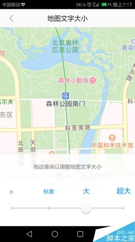 高德地图怎么改变字体大小？高德地图字体大小设置教程