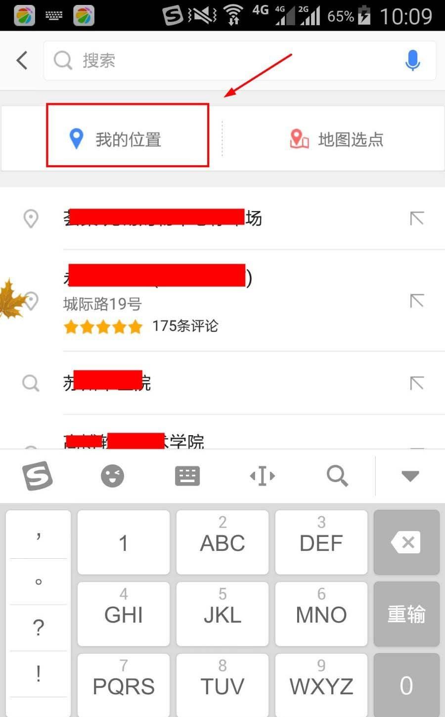 高德地图怎么收藏地点? 高德地图app新增收藏地点的教程
