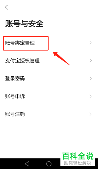 高德地图APP绑定的支付宝账号怎么解绑