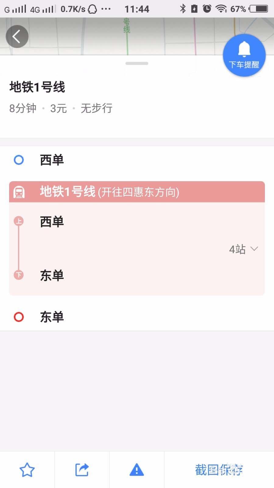 高德地图app怎么搜索地铁路线图?
