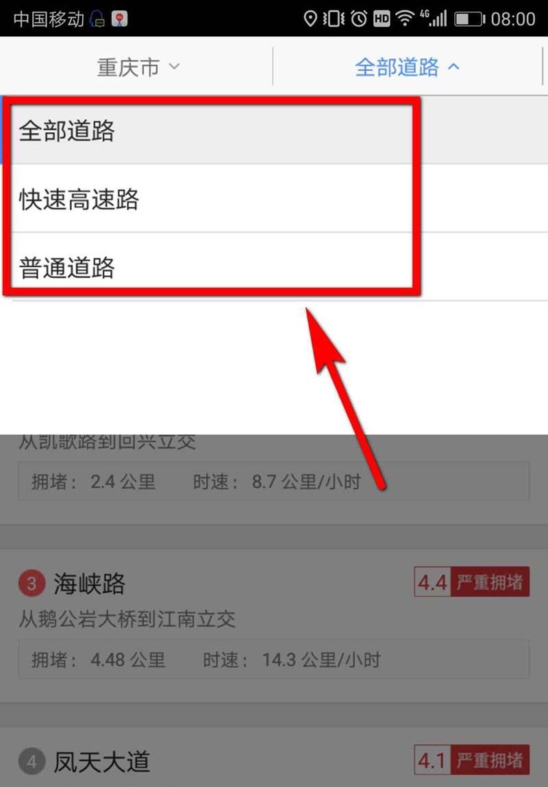 高德地图怎么看路况? 高德地图查询实时路段拥堵指数的方法