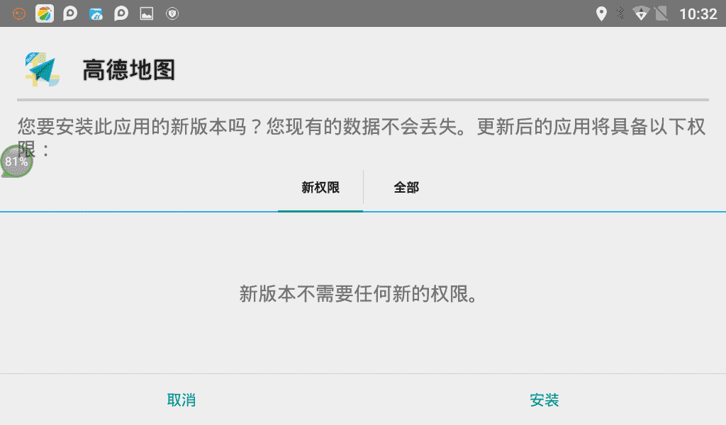 高德地图车机版 最新版本V2.8.2地图数据+软件更新方法