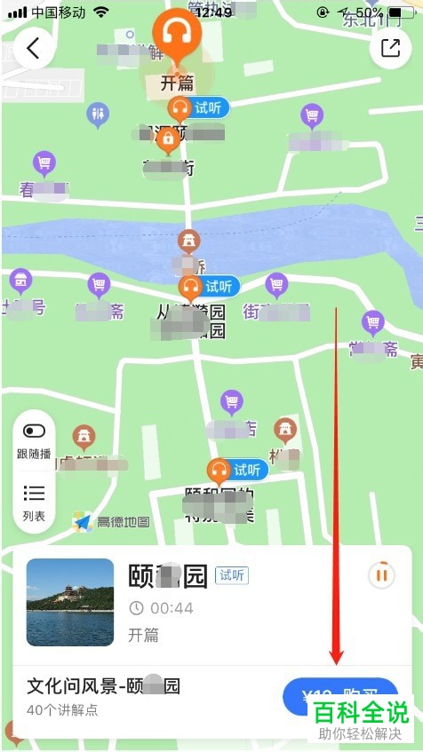 高德地图APP景区随身听功能怎么使用