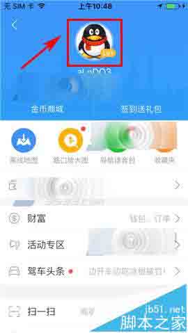 高德地图app怎么修改登录密码?