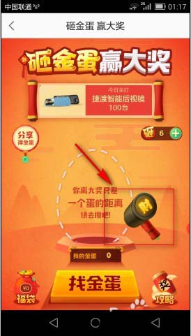 高德地图app怎么参与砸金蛋赢大奖活动?