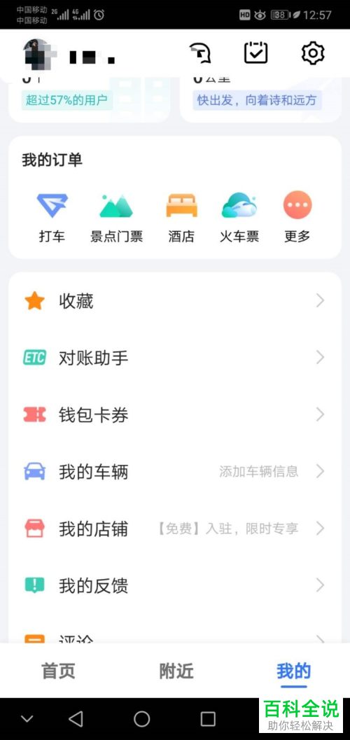 高德地图中的搜索框怎么设置在页面底部