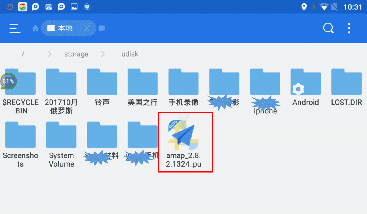 高德地图车机版 最新版本V2.8.2地图数据+软件更新方法