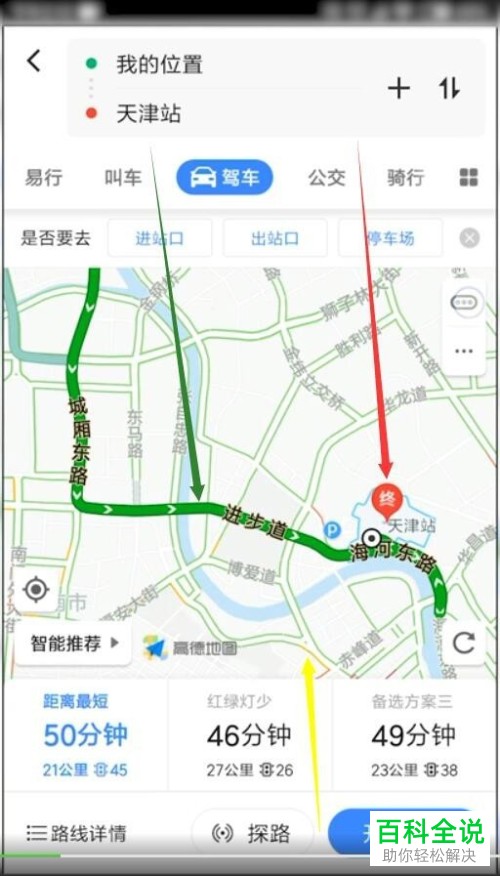 高德地图使用技巧之道路拥堵情况查看