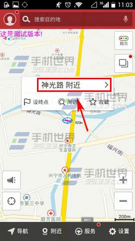 高德导航添加限速摄像头的方法