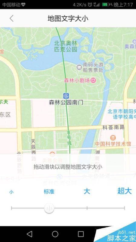 高德地图怎么改变字体大小？高德地图字体大小设置教程