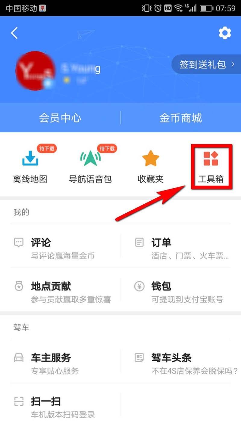 高德地图怎么看路况? 高德地图查询实时路段拥堵指数的方法