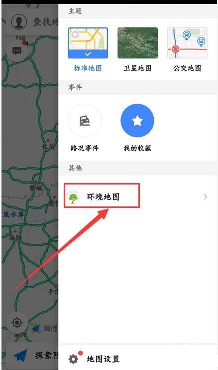 高德地图怎么使用环境地图?
