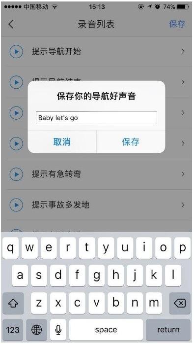 高德地图app怎么录制语音包?高德地图将自己的语音用作导航语音包的方法介绍