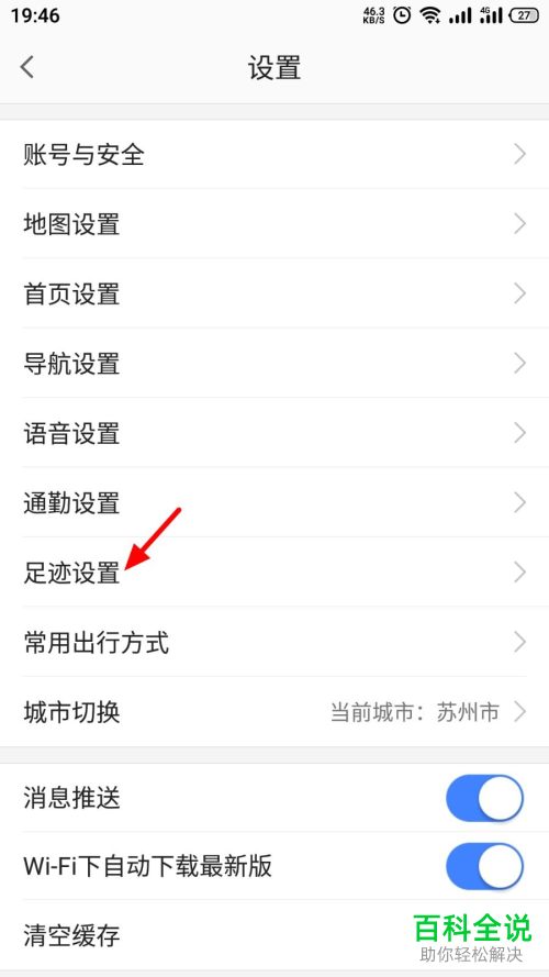 高德地图APP怎么清除出行记录