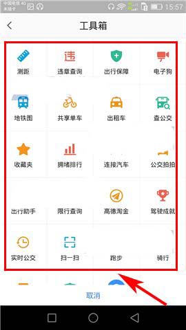 高德地图app中的某个应用怎么创建桌面快捷方式?