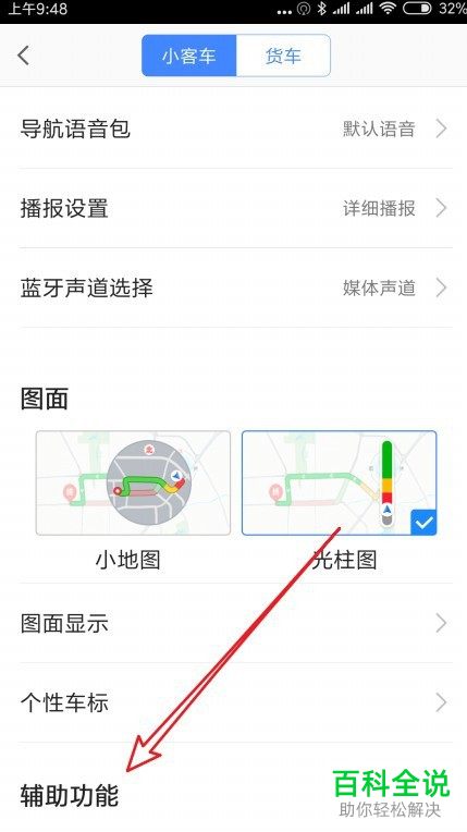 高德地图中的自动降低屏幕亮度功能怎么关闭