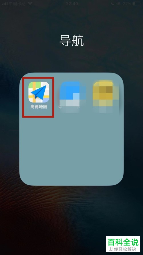 高德地图已经下载的离线地图怎么删除？