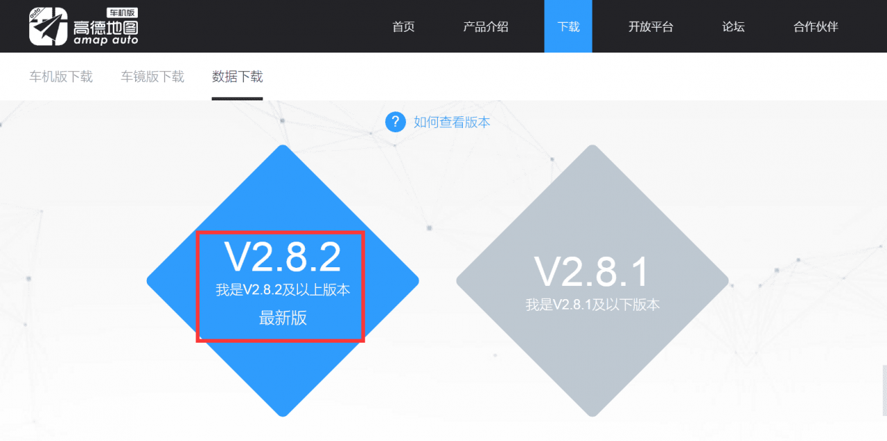 高德地图车机版 最新版本V2.8.2地图数据+软件更新方法