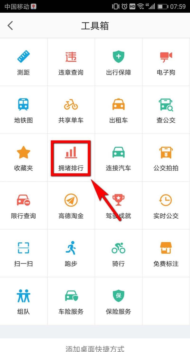 高德地图怎么看路况? 高德地图查询实时路段拥堵指数的方法