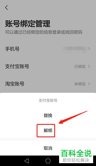 高德地图APP绑定的支付宝账号怎么解绑