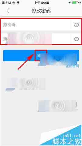 高德地图app怎么修改登录密码?