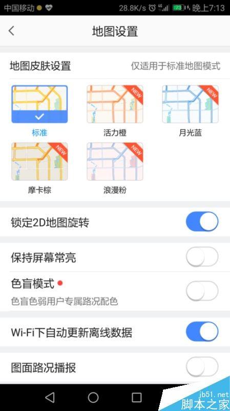 高德地图怎么改变字体大小？高德地图字体大小设置教程