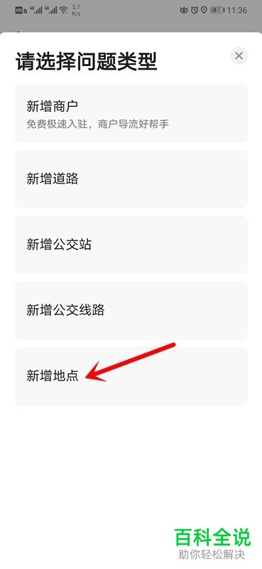 高德地图上如何新增地点