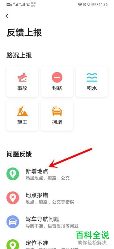 高德地图上如何新增地点