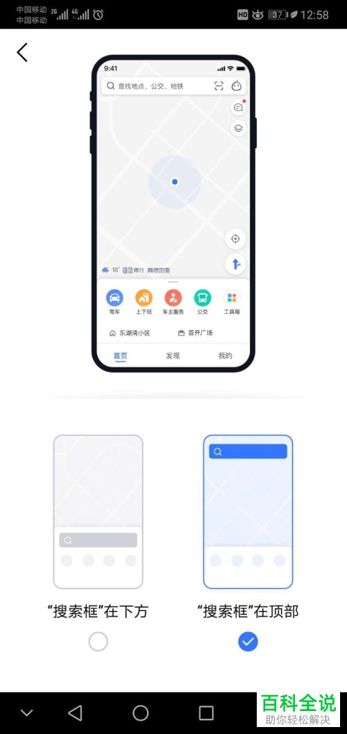 高德地图中的搜索框怎么设置在页面底部