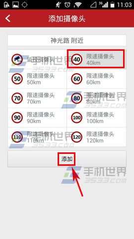 高德导航添加限速摄像头的方法