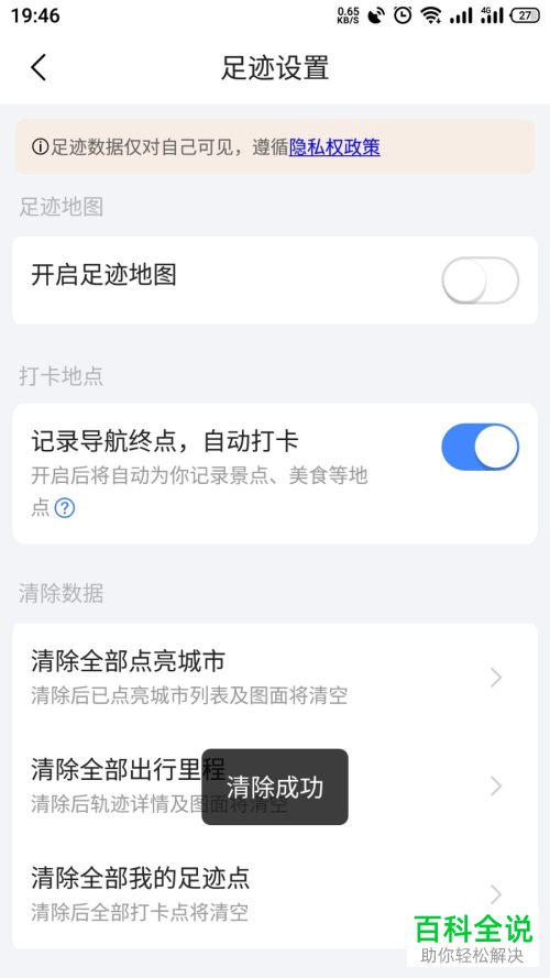 高德地图APP怎么清除出行记录