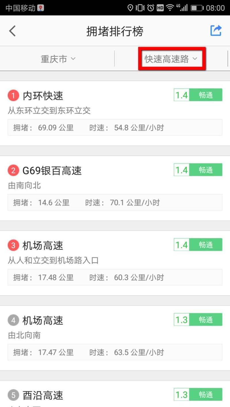 高德地图怎么看路况? 高德地图查询实时路段拥堵指数的方法