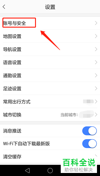 高德地图APP绑定的支付宝账号怎么解绑