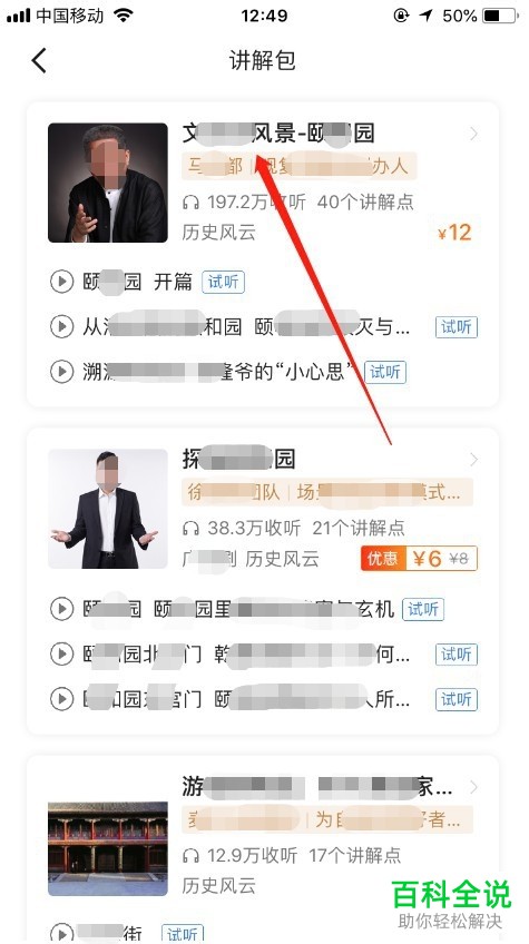 高德地图APP景区随身听功能怎么使用
