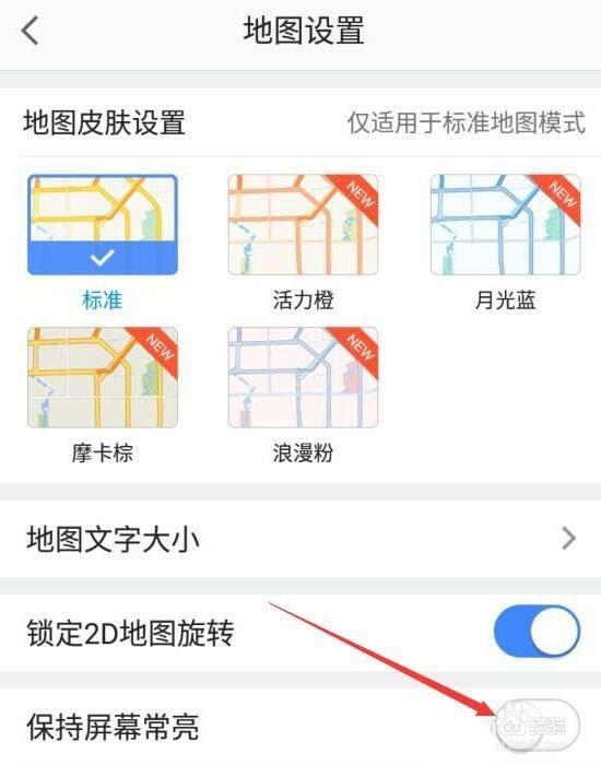 高德地图app怎么开启保持屏幕常亮功能?