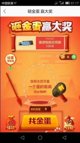 高德地图app怎么参与砸金蛋赢大奖活动?