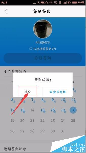 高德地图app怎么签到? 高德地图签到赚金币的教程