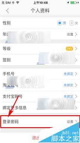 高德地图app怎么修改登录密码?