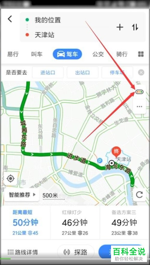 高德地图使用技巧之道路拥堵情况查看