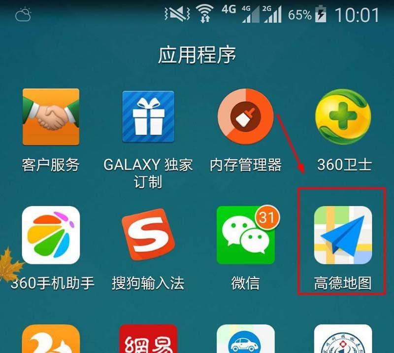 高德地图怎么收藏地点? 高德地图app新增收藏地点的教程