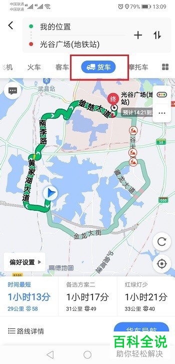 高德地图App中如何设置货车避开限高