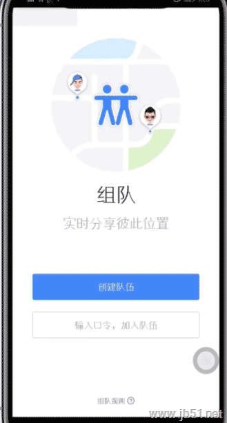 高德地图可以组队导航吗？高德地图APP组队导航的方法