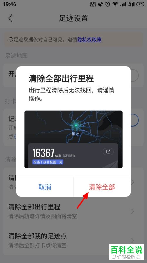 高德地图APP怎么清除出行记录