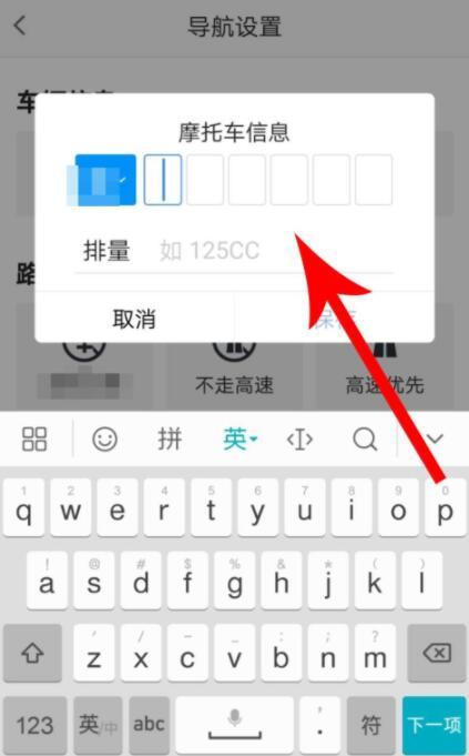 高德地图摩托车导航功能怎么用?