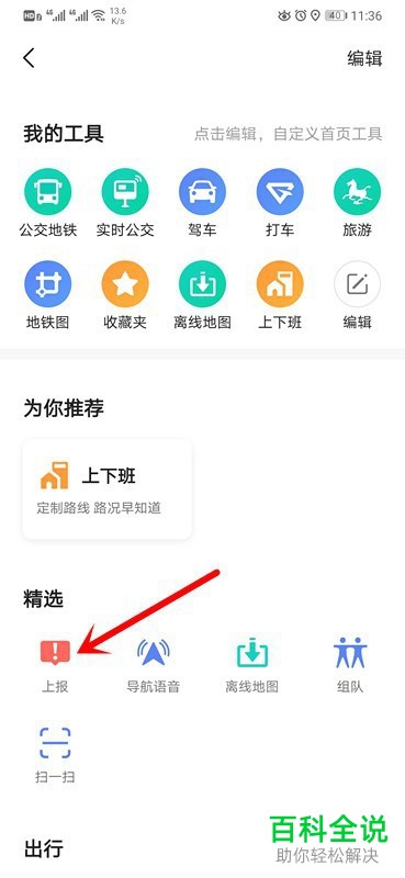 高德地图上如何新增地点