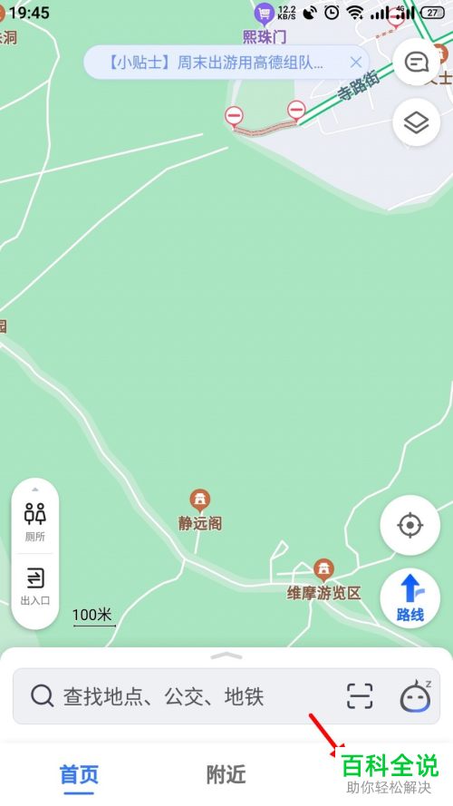 高德地图APP怎么清除出行记录