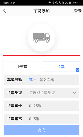 高德地图app货车怎么设置导航?