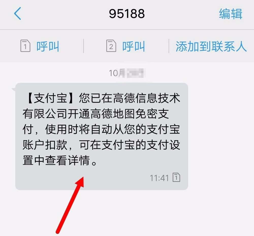 高德地图app免密支付怎么设置?