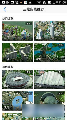 高德地图三维实景功能怎么使用