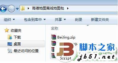 高德地图离线包是使用方法